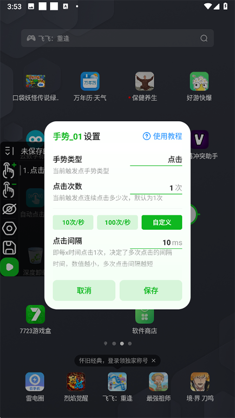 和平精英最新辅助官网安卓_连点器和平精英专用 高频连点模拟 智能悬浮窗控制
