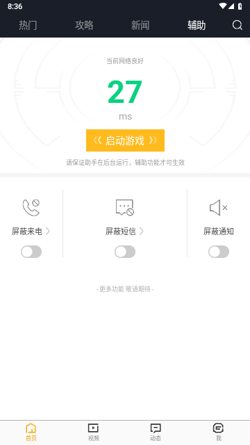 4399和平精英助手官方版