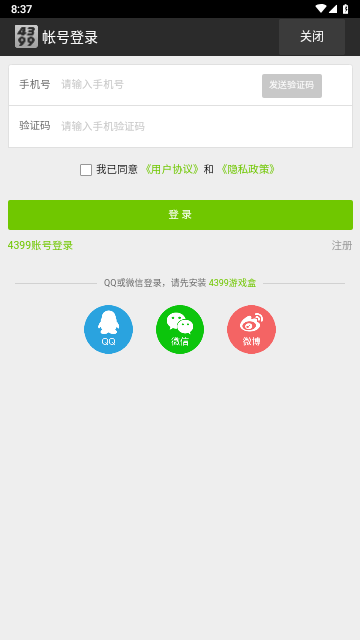4399和平精英助手官方版